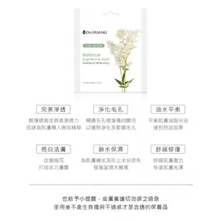 【Dr.HUANG黃禎憲】活膚平衡面膜 10入組