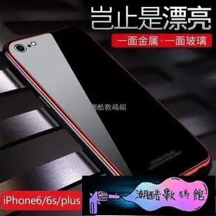 《潮酷數碼館》蘋果 iPhone 6 6s plus 手機殼 防摔 i6 金屬邊框 鋼化玻璃背蓋 全包 透明 金屬殼 冰