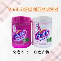 在飛比找蝦皮購物優惠-❗️99免運❗️Vanish碧蓮 超強萬用去漬霸 彩色/白色