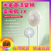 在飛比找蝦皮購物優惠-小米 米家直流變頻電風扇 1X 智慧空氣循環扇 模擬自然風 