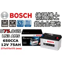 在飛比找蝦皮購物優惠-德國BOSCH博世575065 LN3 75AH 銀合金 汽