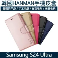 在飛比找momo購物網優惠-【MK馬克】Samsung S24 Ultra HANMAN
