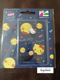 在飛比找Yahoo!奇摩拍賣優惠-Hello Kitty 月亮忘記了 悠遊卡 星空 幾米系列 