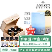 在飛比找momo購物網優惠-【ANDZEN】香薰機薰香機加濕器超音波負離子水氧機AZ-3