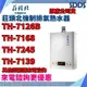 SDDS 莊頭北 TH7126B TH7168 TH7245 TH7139強排熱水器 北北基下單前請先詢問確認環境及庫存