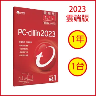 趨勢 PC-cillin 2023 雲端版 1年1台(送32G隨身碟)