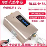 在飛比找樂天市場購物網優惠-省電即熱式熱水器 110v電熱水器 變頻恆溫電熱水龍頭 小廚