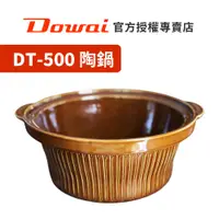 在飛比找蝦皮購物優惠-【Dowai多偉官方授權專賣店】Dowai 多偉 3.6L陶