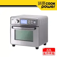 在飛比找博客來優惠-【CookPower 鍋寶】不鏽鋼數位氣炸烤箱22L AF-