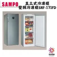 在飛比找蝦皮購物優惠-聲寶 sampo 聊聊優惠 直立式冷凍櫃 變頻冷凍櫃 SRF