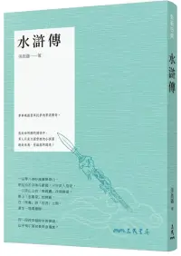 在飛比找博客來優惠-水滸傳