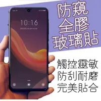 在飛比找蝦皮購物優惠-三星 NOTE3 NOTE4 NOTE5 滿版 防窺 防偷窺