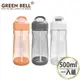 【GREEN BELL 綠貝】Tritan新極速運動水壺500ml