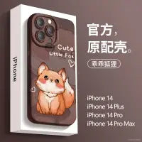 在飛比找蝦皮商城精選優惠-可愛靈狐 適用於蘋果15手機殼乖乖狐狸iPhone13Pro