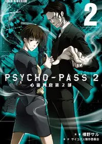 在飛比找PChome24h購物優惠-PSYCHO-PASS 心靈判官：第2部（2）拆封不退