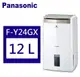 Panasonic 松下 一級能效ECONAVI 高效型清淨除濕機 12公升 (F-Y24GX)