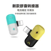 在飛比找蝦皮商城優惠-膠囊造型轉接器 適用iPhone7以上 迷你轉接器 支援充電