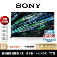 在飛比找蝦皮商城優惠-SONY XRM-77A95L 77型 4K 聯網 電視 【