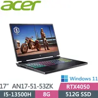 在飛比找PChome24h購物優惠-ACER AN17-51-53ZK(i5-13500H/8G