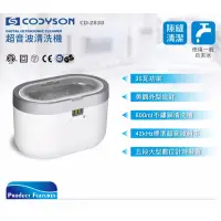 在飛比找蝦皮購物優惠-【二手】CODYSON超音波清洗機(CD-2830)