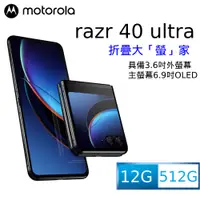 在飛比找蝦皮購物優惠-Motorola Razr 40 Ultra 12G/512