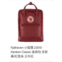 在飛比找蝦皮購物優惠-Fjallraven 小狐狸 23510 Kanken Cl