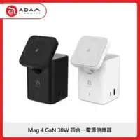 在飛比找法雅客網路商店優惠-ADAM Mag 4 GaN 30W 四合一電源供應器 2色