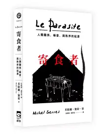 在飛比找博客來優惠-寄食者：人類關係、噪音、與秩序的起源