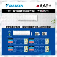 在飛比找蝦皮購物優惠-【DAIKIN 大金】變頻冷暖一對一分離式冷氣 RXV41U