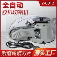 在飛比找蝦皮商城精選優惠-ZCUT-2自動圓盤切割機,適用高溫膠帶透明膠帶美紋膠,工廠