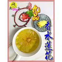 在飛比找iOPEN Mall優惠-香水蓮花茶 白河香水蓮花 香水蓮花 九品蓮花茶 花茶 供佛 