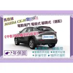 馬自達 MAZDA CX30 電尾門 電動尾門 靜音電吸 腳踢式（可選配）《中彰投可免費到府安裝》