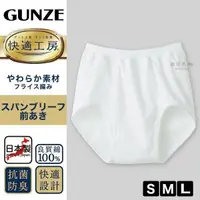 在飛比找蝦皮購物優惠-【Gunze郡是】快適工房純棉男內褲/三角褲(KH5032)