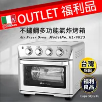 在飛比找生活市集優惠-(福利品)【Giaretti】24L多功能不鏽鋼氣炸烤箱(G