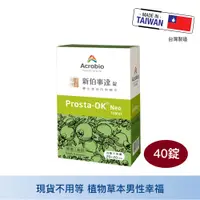 在飛比找蝦皮購物優惠-Acrobio昇橋 Prosta-OK Neo 新伯事達40