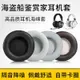 美商海盜船Virtuoso RGB WIRELESS SE 鑒賞家耳機套 耳罩 頭戴式無線耳機海綿套頭梁保護套