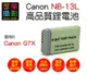 【199超取免運】[享樂攝影] Canon NB-13L G7x G7X NB13L 副廠電池 相容原廠電池 鋰電池 PowerShot 日本電芯 防爆 保固一年【APP下單4%點數回饋!!】