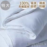 在飛比找momo購物網優惠-【Tonia Nicole 東妮寢飾】臻藏長纖蠶絲冬被(特大