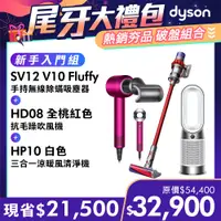 在飛比找PChome24h購物優惠-【超值組合】Dyson V10 Fluffy吸塵器+HD08