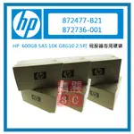 2.5吋 全新盒裝 HP 伺服器硬碟 872477-B21 872736-001 600GB SAS 10K G8G10