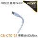 INTOPIC 廣鼎 Type-C PD240W液態矽膠充電傳輸線120cm-藍色(CB-CTC-35)