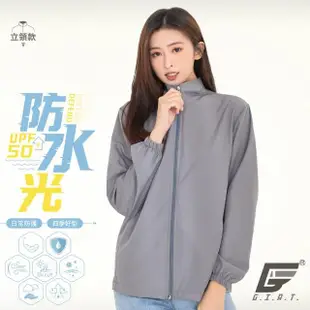 【GIAT】UPF50+防潑水機能風衣外套(立領款/男女適穿-台灣製MIT)