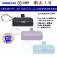 三星 SAMSUNG ITFIT C&T 5000mAh TYPEC接頭 USB-C 迷你支架式行動電源 直插式 公司貨