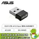 [欣亞] ASUS USB-AC53 Nano 雙頻USB無線網卡/AC1200/MU-MIMO/三年保固