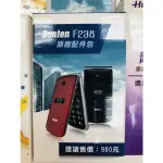 BENTEN 原廠電池 配件包 F238 電池