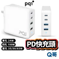 在飛比找蝦皮商城優惠-PQI 快充頭 充電頭 USB-A Type-C 雙孔 四孔