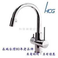 在飛比找蝦皮購物優惠-【升昱廚衛生活館】HCG和成 KF3557E 廚房龍頭(逆滲