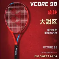 在飛比找蝦皮商城精選優惠-正品YY碳纖維碳素網球拍VCORE 98 100沙波瓦洛夫科