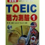 TOEIC 多益聽力測驗1