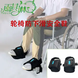 🔥店長推薦🔥雨其琳輪椅固定安全鞋老年癡獃病人約束綁帶臥床老人癱瘓護理用品